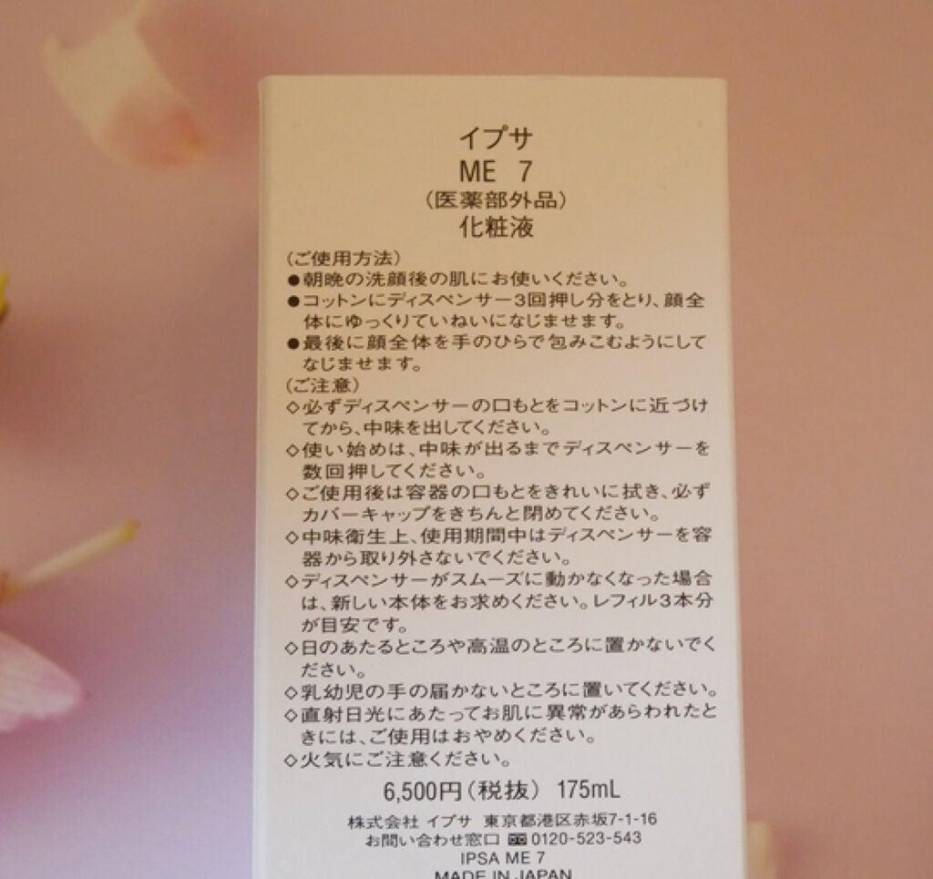 イプサ ME 7/IPSA/化粧水を使ったクチコミ(2枚目)