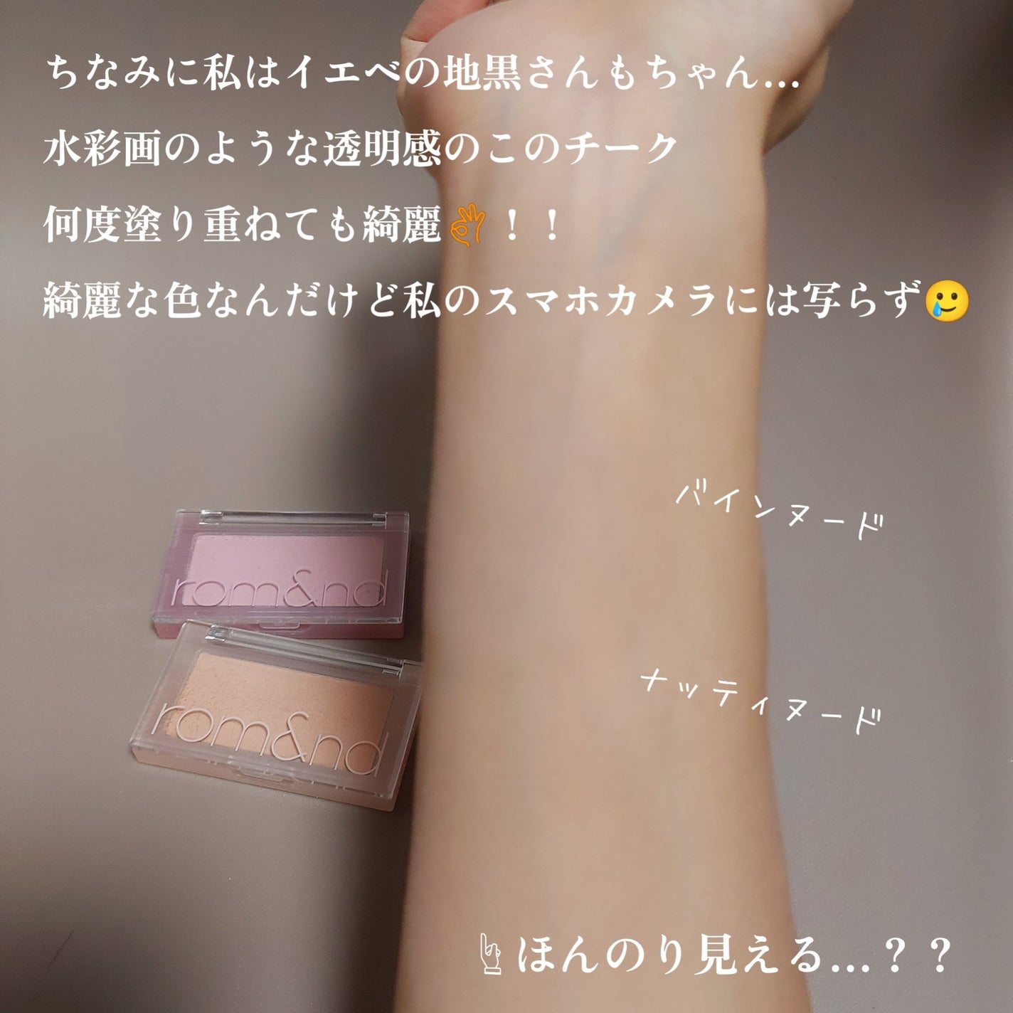 ベターザンチーク/rom&nd/パウダーチークを使ったクチコミ(2枚目)
