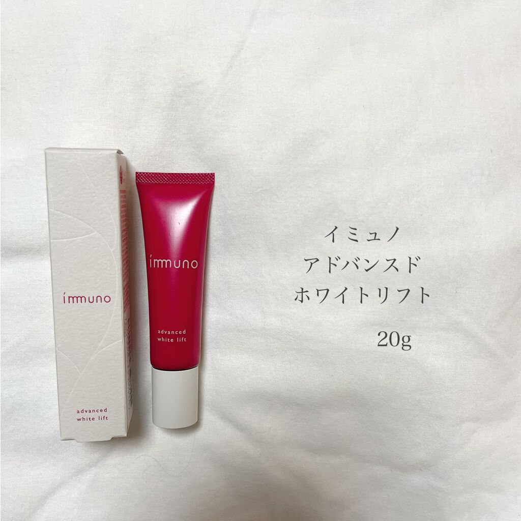 アドバンスド ホワイトリフト /immuno/フェイスクリームを使ったクチコミ(2枚目)