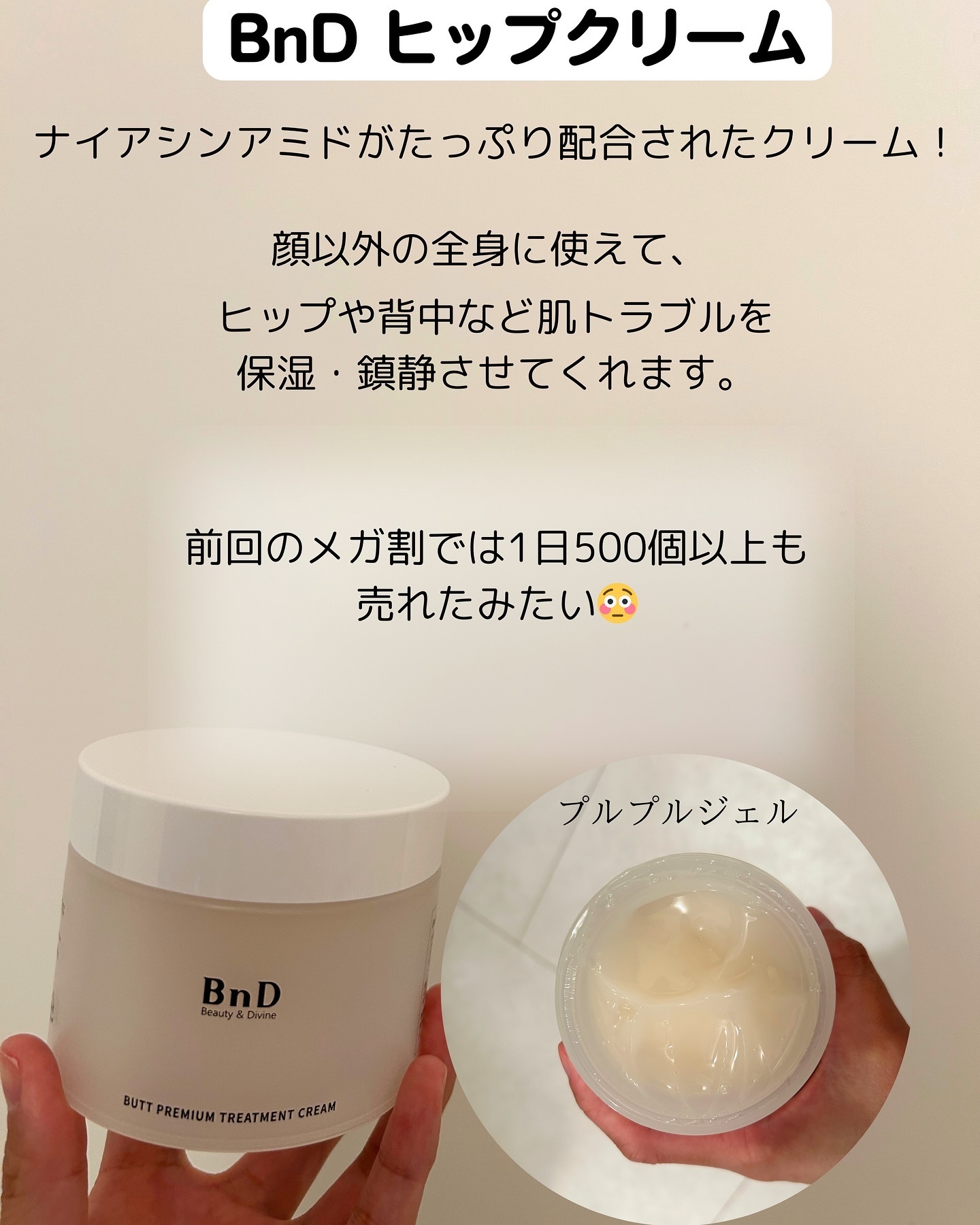 BnDヒップクリーム/BnD/バスト・ヒップケアを使ったクチコミ（3枚目）
