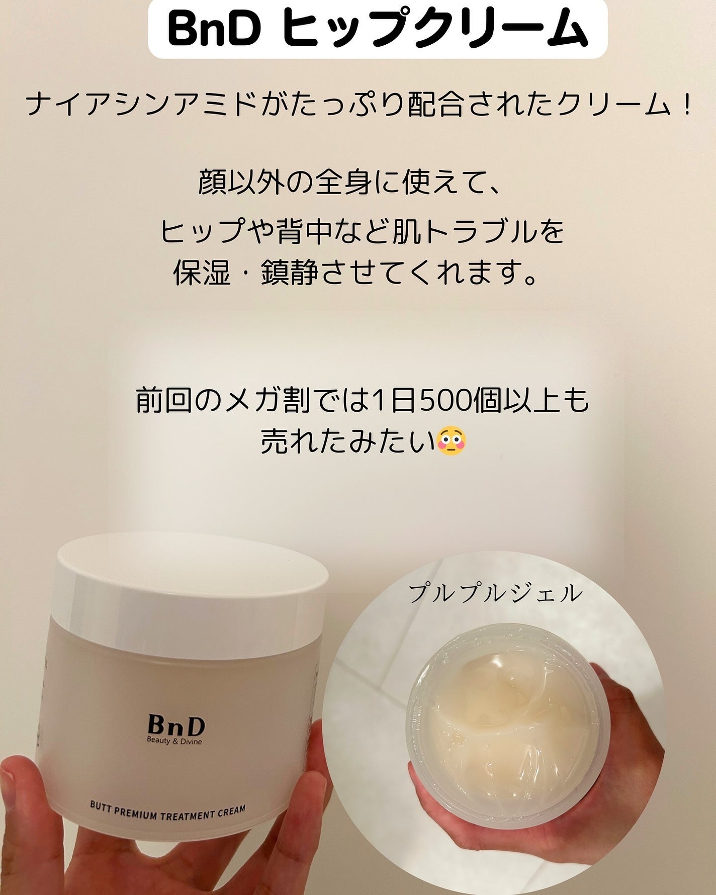 BnDヒップクリーム/BnD/バスト・ヒップケアを使ったクチコミ(3枚目)