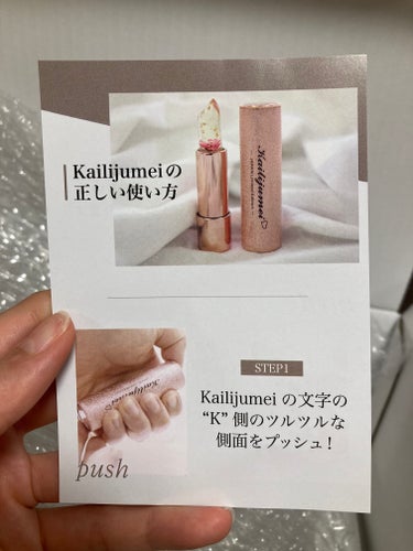 Kailijumei フラワーリップ 日本限定モデルのクチコミ「ドライフラワー入りで可愛すぎる！



Kailijumei

フラワーリップ 日本限定モデル.....」（3枚目）