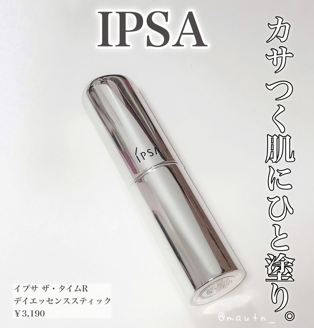 ザ・タイムR デイエッセンススティック/IPSA/美容液を使ったクチコミ(1枚目)
