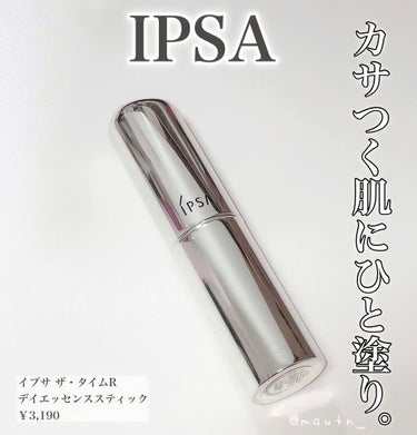 ザ・タイムR デイエッセンススティック/IPSA/美容液を使ったクチコミ（1枚目）