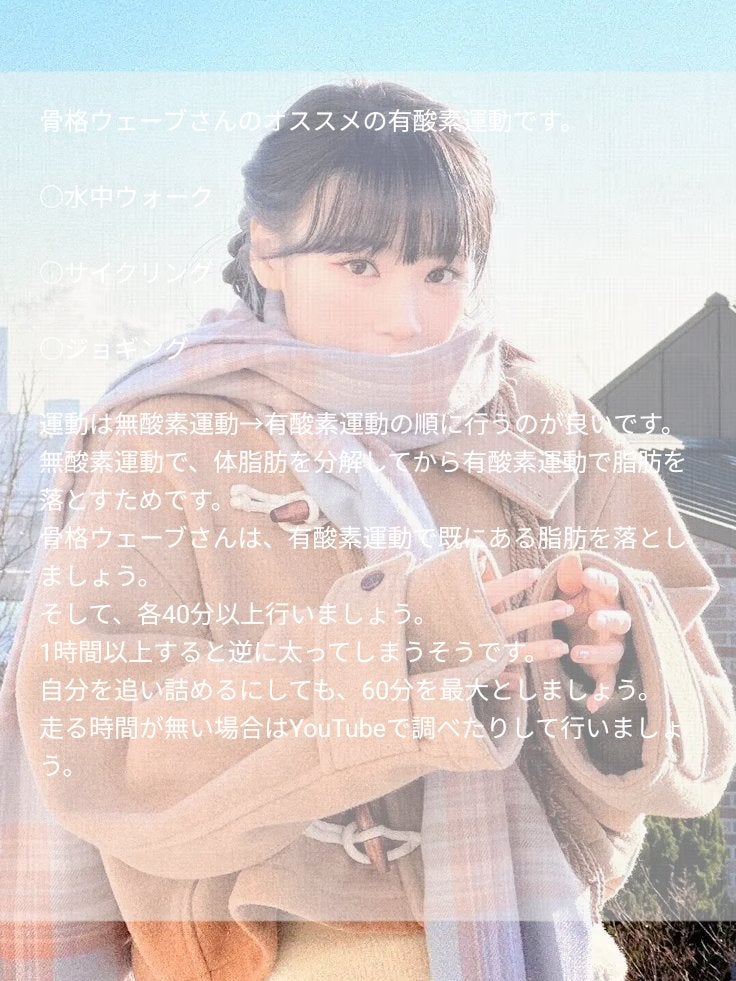 なの on LIPS 「骨格ウェーブさんの最適なダイエット方法!!【下半身やせ中心】白..」(4枚目)