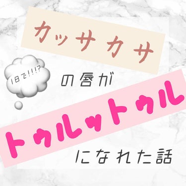 ディープモイスト 無香料/メンソレータム/リップケア・リップクリームを使ったクチコミ（1枚目）