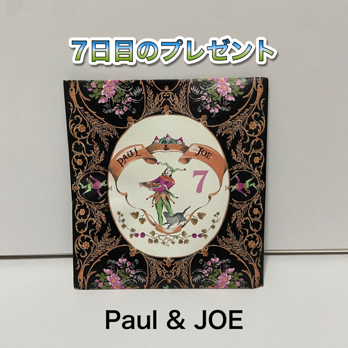  メイクアップ コレクション 2022/PAUL & JOE BEAUTE/メイクアップキットを使ったクチコミ（1枚目）