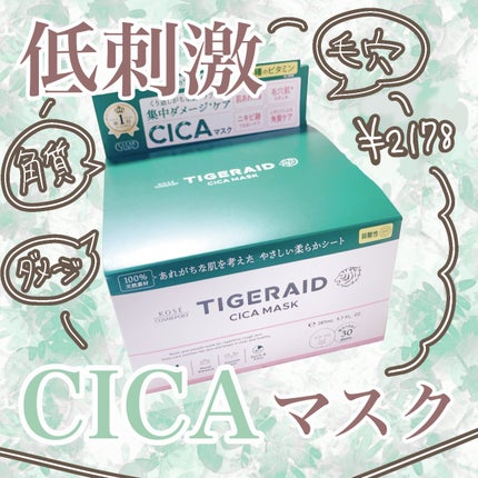 CICAリペア マスク/クリアターン/シートマスク・パックを使ったクチコミ(1枚目)