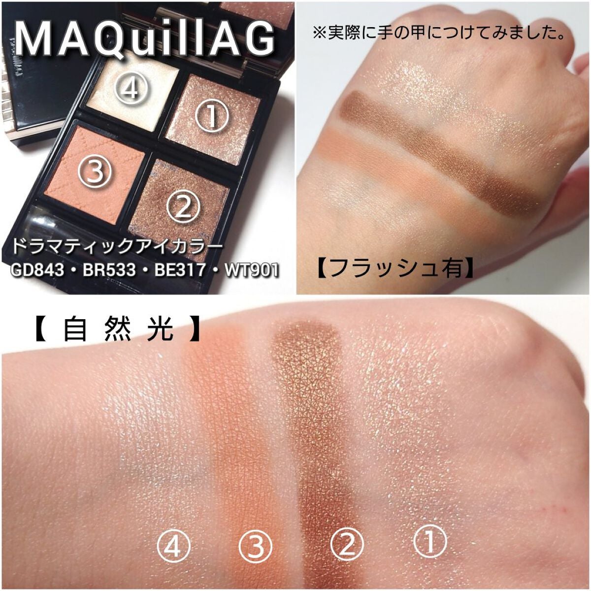 ドラマティックアイカラー (パウダー)/(クリーム)/マキアージュ/アイシャドウパレットを使ったクチコミ(4枚目)