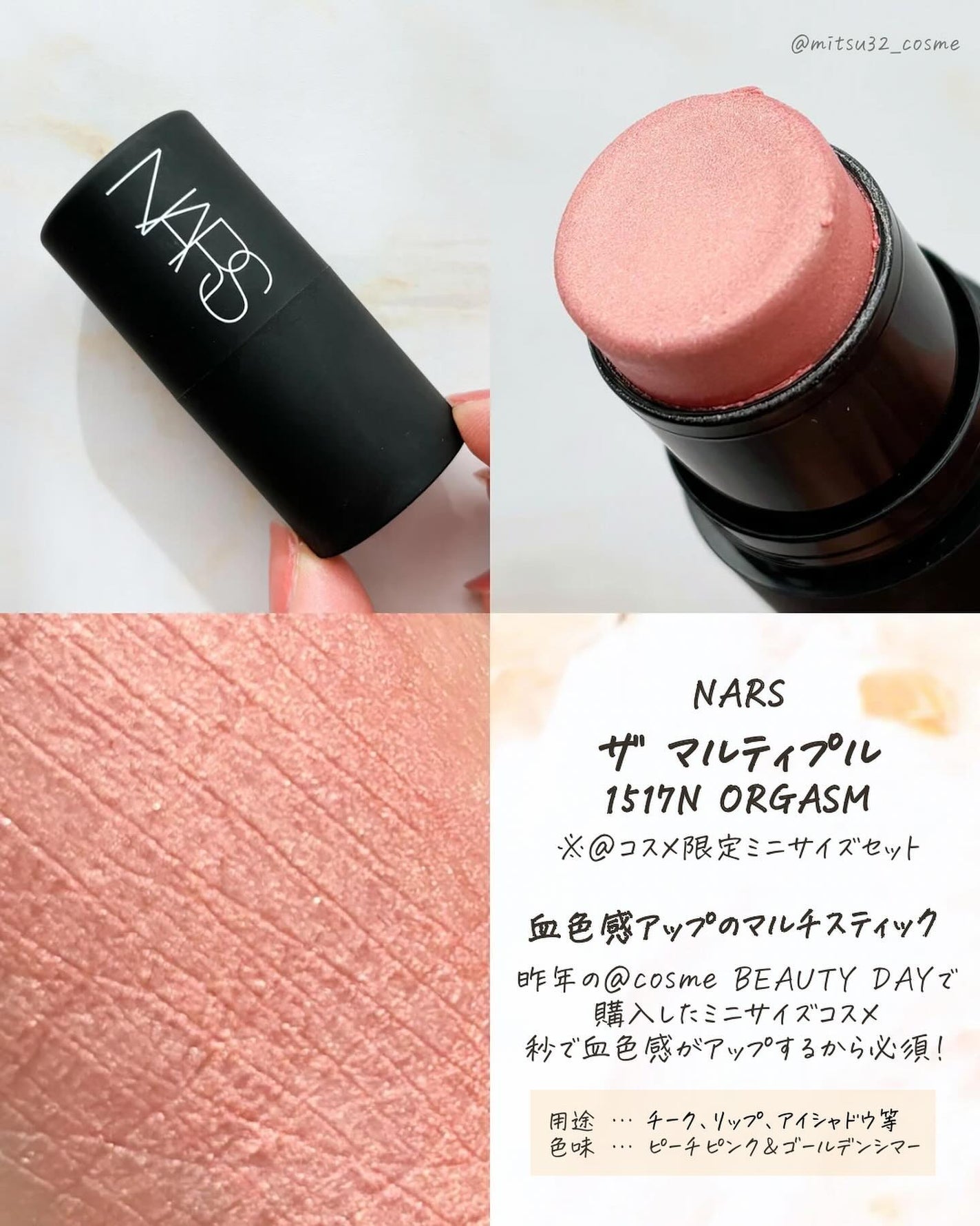 ザ マルティプル/NARS/ジェル・クリームチークを使ったクチコミ(6枚目)