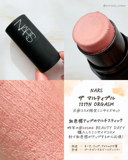 ザ マルティプル/NARS/ジェル・クリームチークを使ったクチコミ(6枚目)