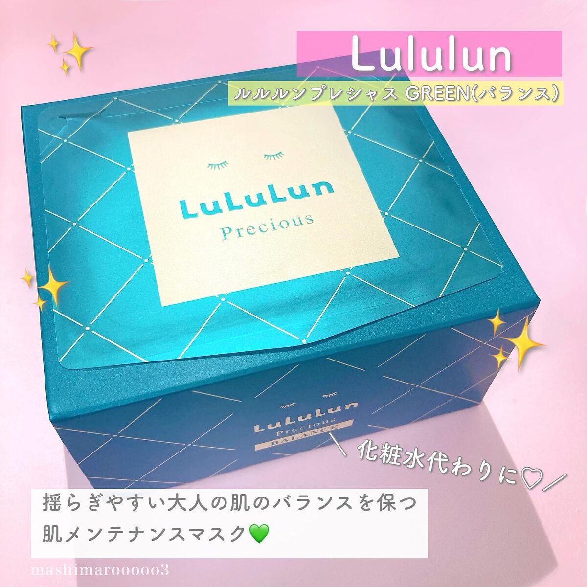 ルルルンプレシャス GREEN(バランス)【旧】/ルルルン/シートマスク・パックを使ったクチコミ(2枚目)