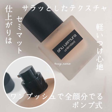 アンリミテッド ラスティング フルイド/shu uemura/リキッドファンデーションを使ったクチコミ（2枚目）