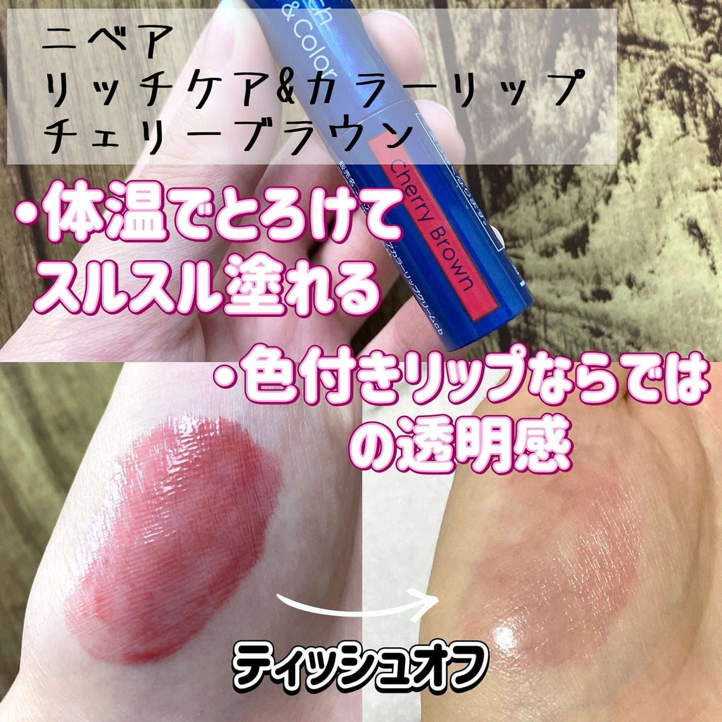 ニベア リッチケア&カラーリップ/ニベア/リップクリームを使ったクチコミ(2枚目)