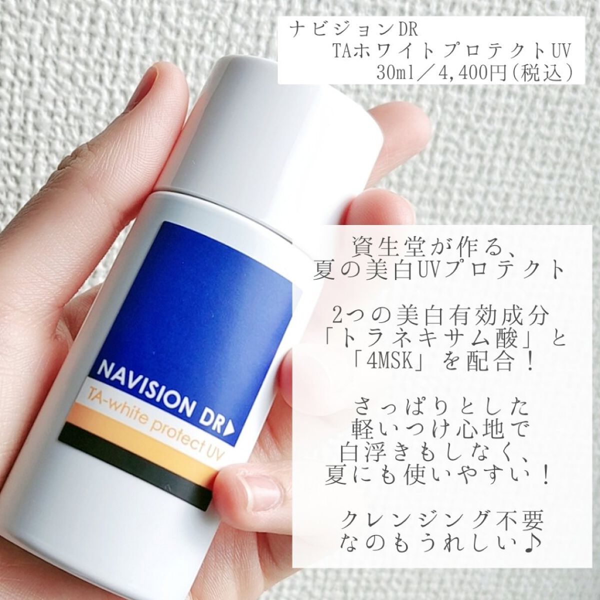人気特価 新品未使用⭐︎ナビジョンDR TAホワイトプロテクトUV ２本