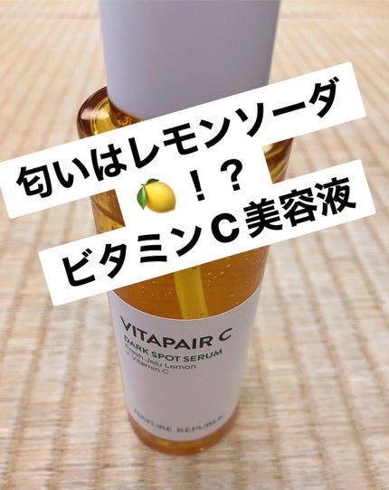 ビタペアC 集中美容液スペシャルセット/ネイチャーリパブリック/美容液を使ったクチコミ(1枚目)