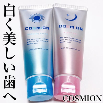 コンプリートセット/COSMiON/歯磨き粉を使ったクチコミ(1枚目)