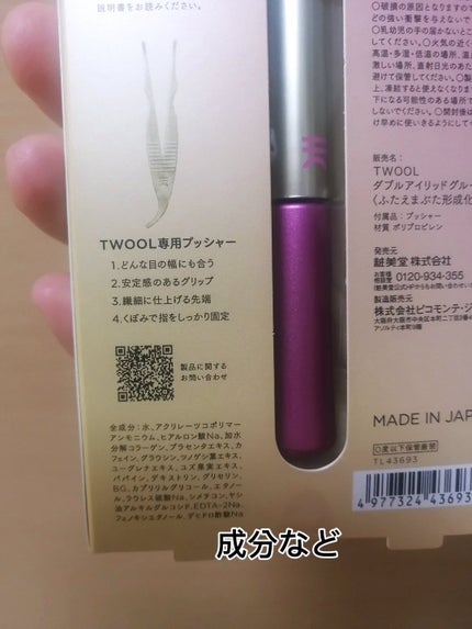 TWOOL ダブルアイリッドグルー/SHOBIDO/二重まぶた用アイテムを使ったクチコミ(10枚目)