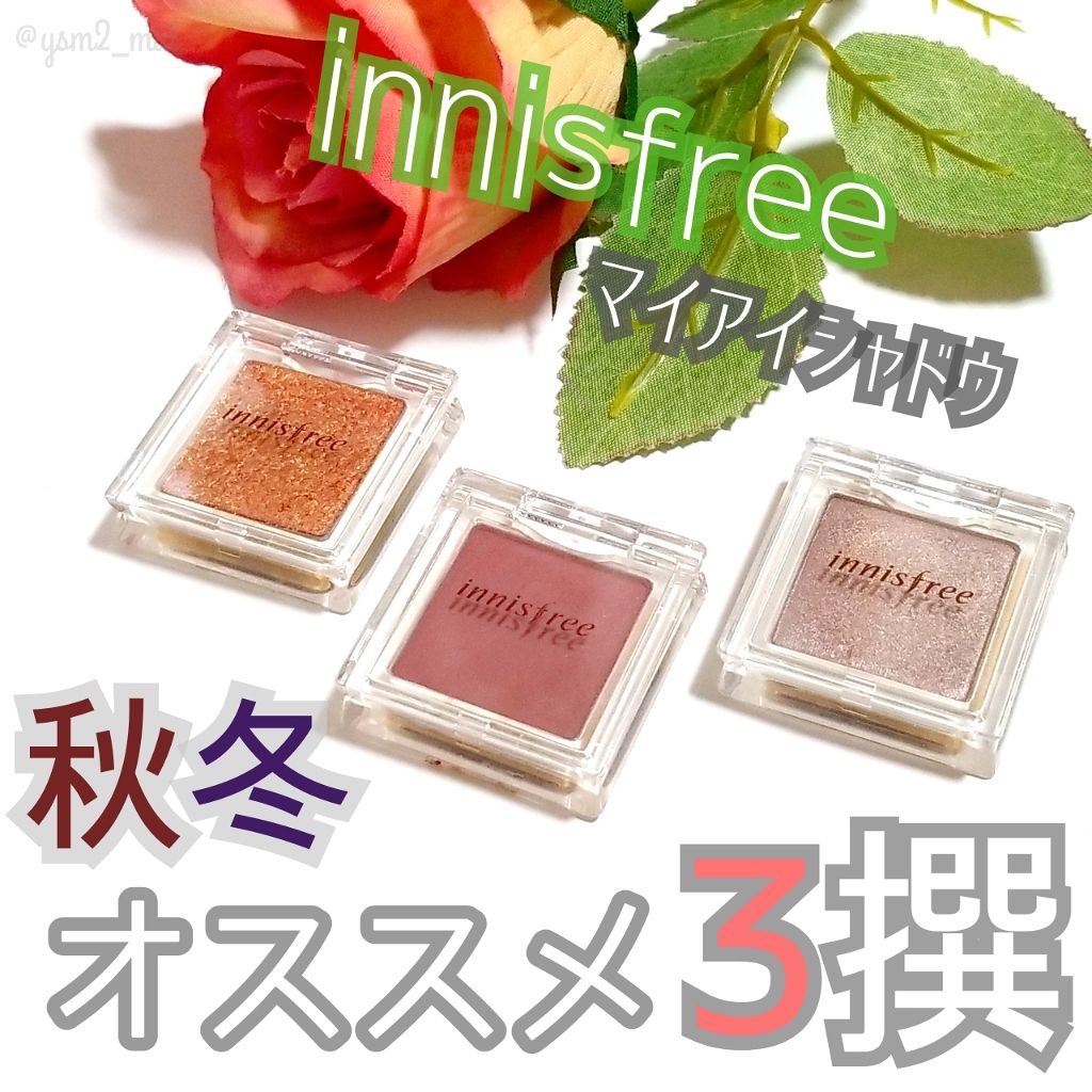 マイアイシャドウ グリッター/innisfree/単色アイシャドウを使ったクチコミ（1枚目）
