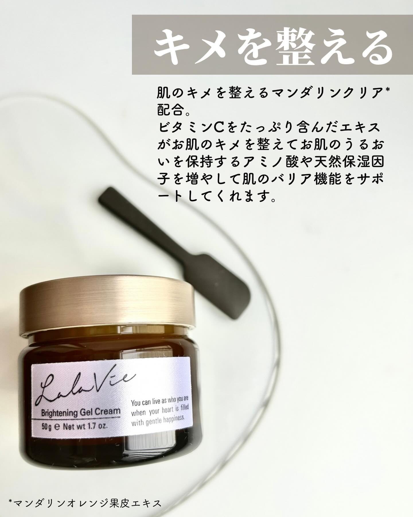 ブライトニング ジェル クリーム/Lala Vie/フェイスクリームを使ったクチコミ（3枚目）