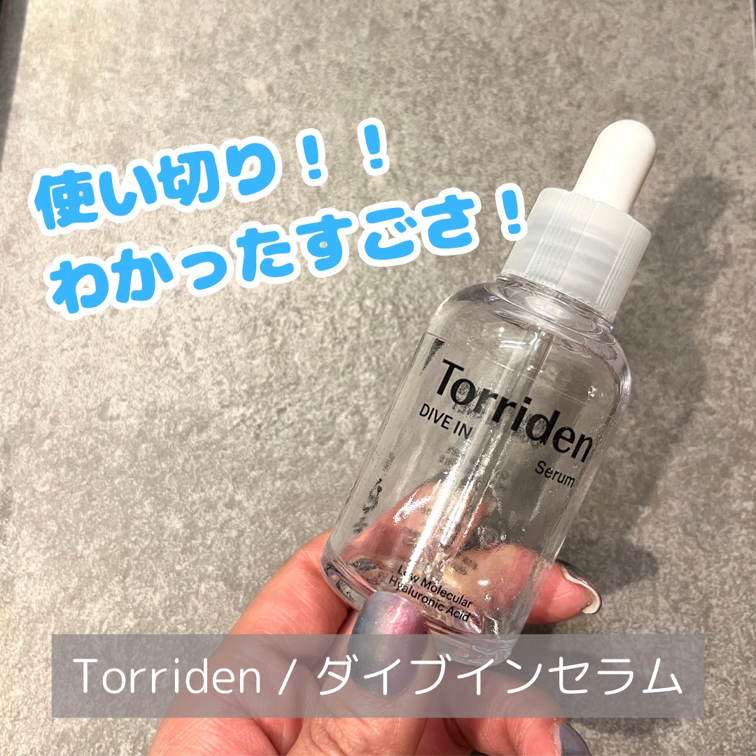 ダイブイン セラム/Torriden/美容液を使ったクチコミ（1枚目）