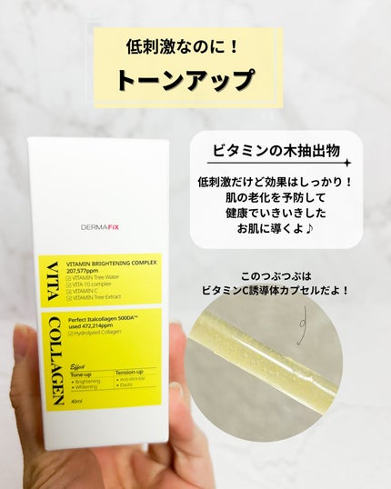 ビタコラーゲン ブライトニング アンプル/ダーマフィックス/美容液を使ったクチコミ(4枚目)