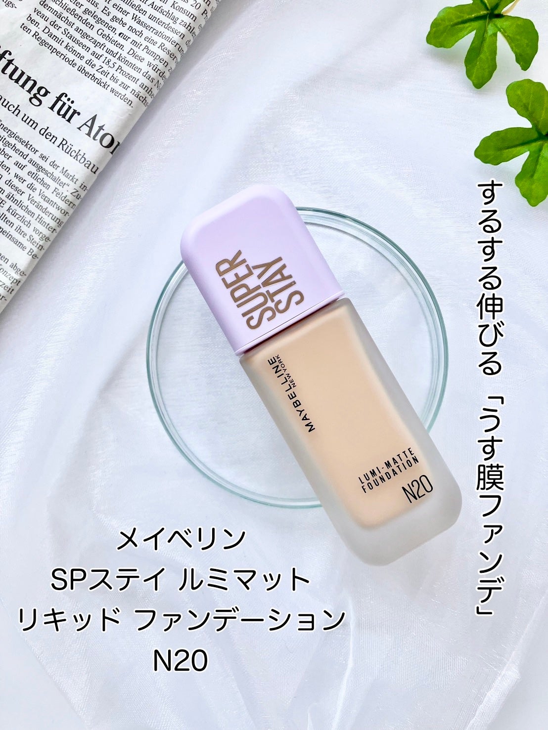 SPステイ ルミマット リキッド ファンデーション/MAYBELLINE NEW YORK/リキッドファンデーションを使ったクチコミ(1枚目)