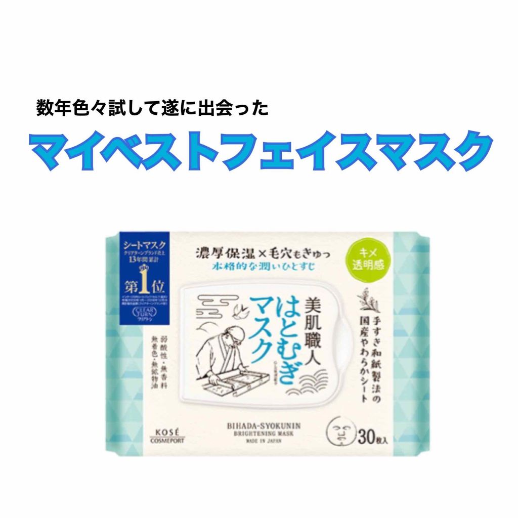 クリアターン 美肌職人 はとむぎマスク/クリアターン/シートマスク・パックを使ったクチコミ（1枚目）