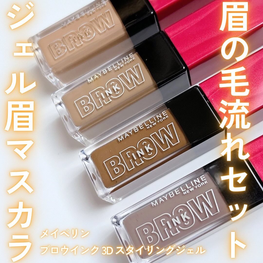 ブロウインク 3D スタイリングジェル 04 キャラメルブラウン/MAYBELLINE NEW YORK/眉マスカラを使ったクチコミ（1枚目）