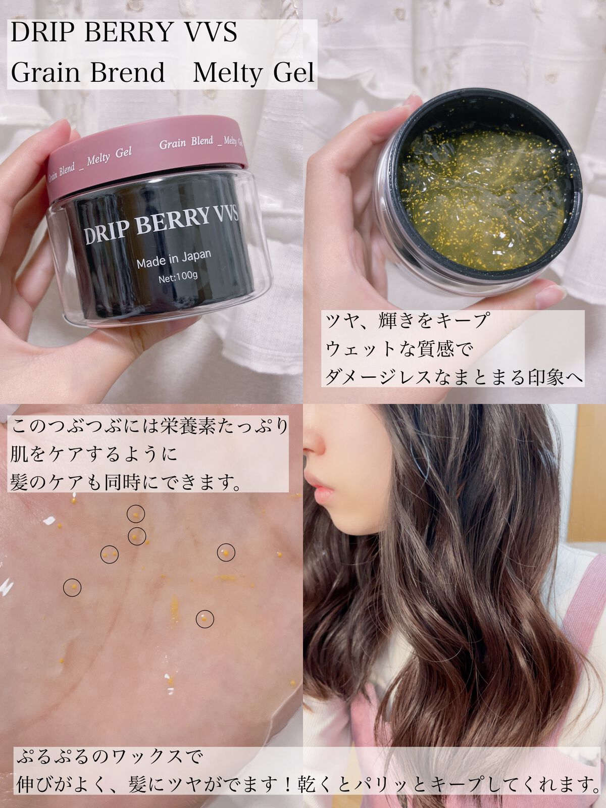  grain blend melty gel /DRIP BERRY VVS/ヘアジェルを使ったクチコミ（2枚目）