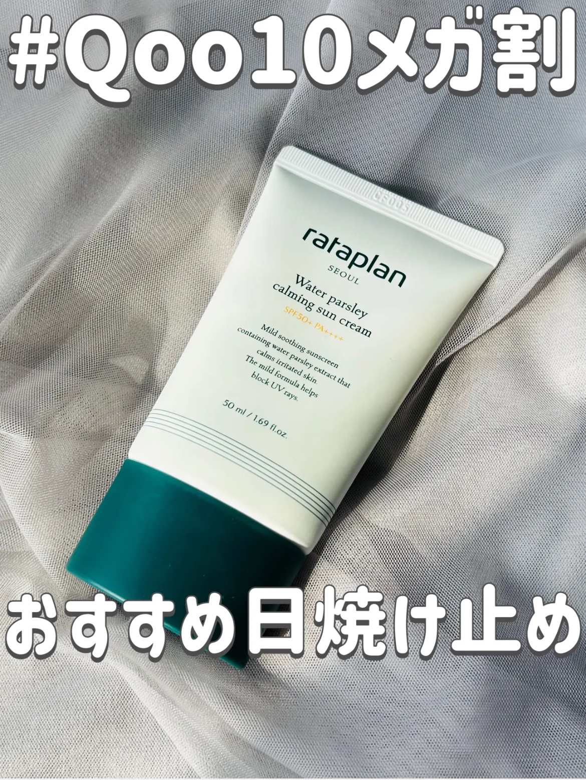 rataplanセリカーミングサンクリーム/rataplan/日焼け止めクリームを使ったクチコミ（1枚目）