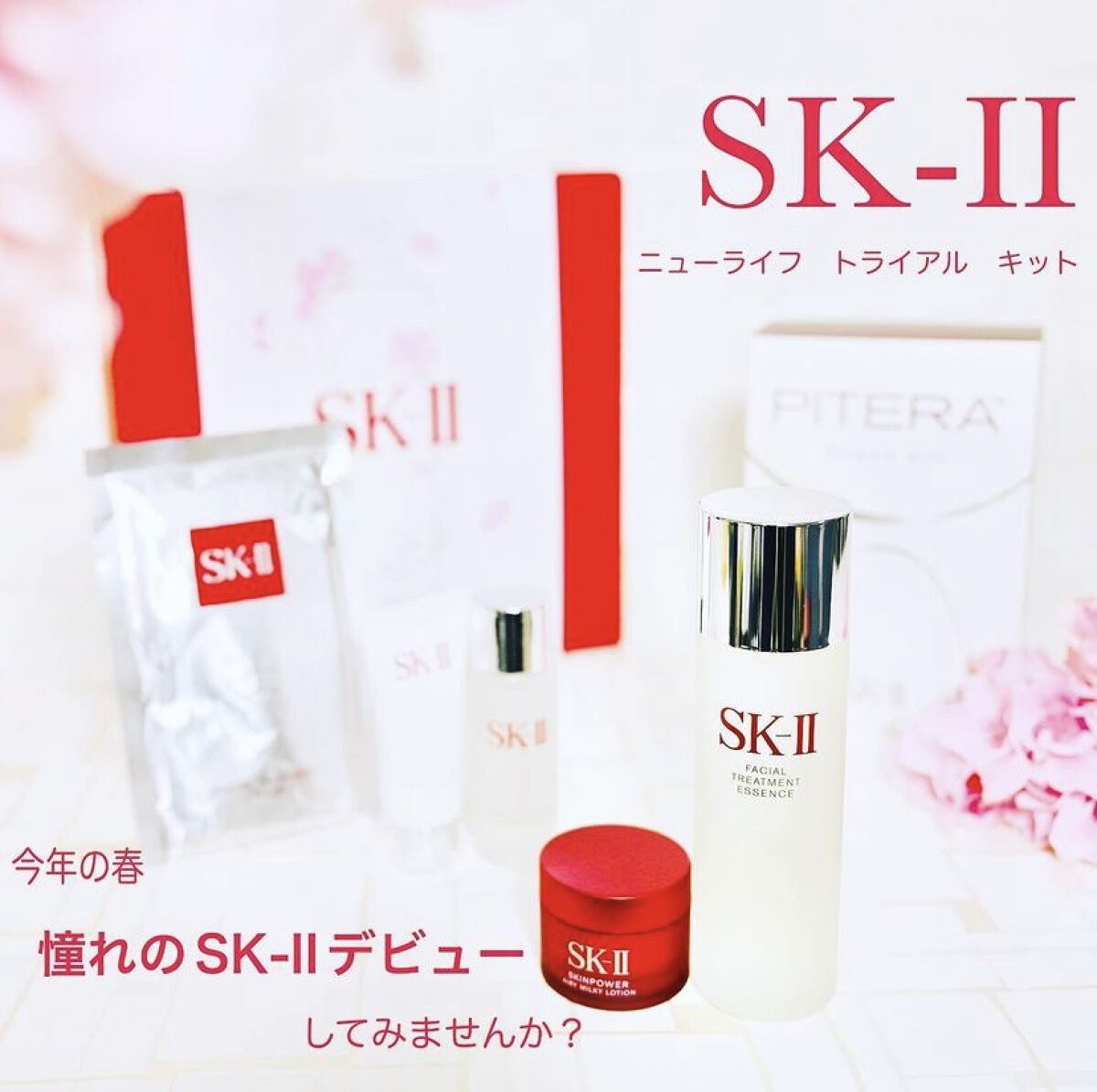 大幅値下げランキング SK-Ⅱ ニューライフ トライアル キット 一部のみ