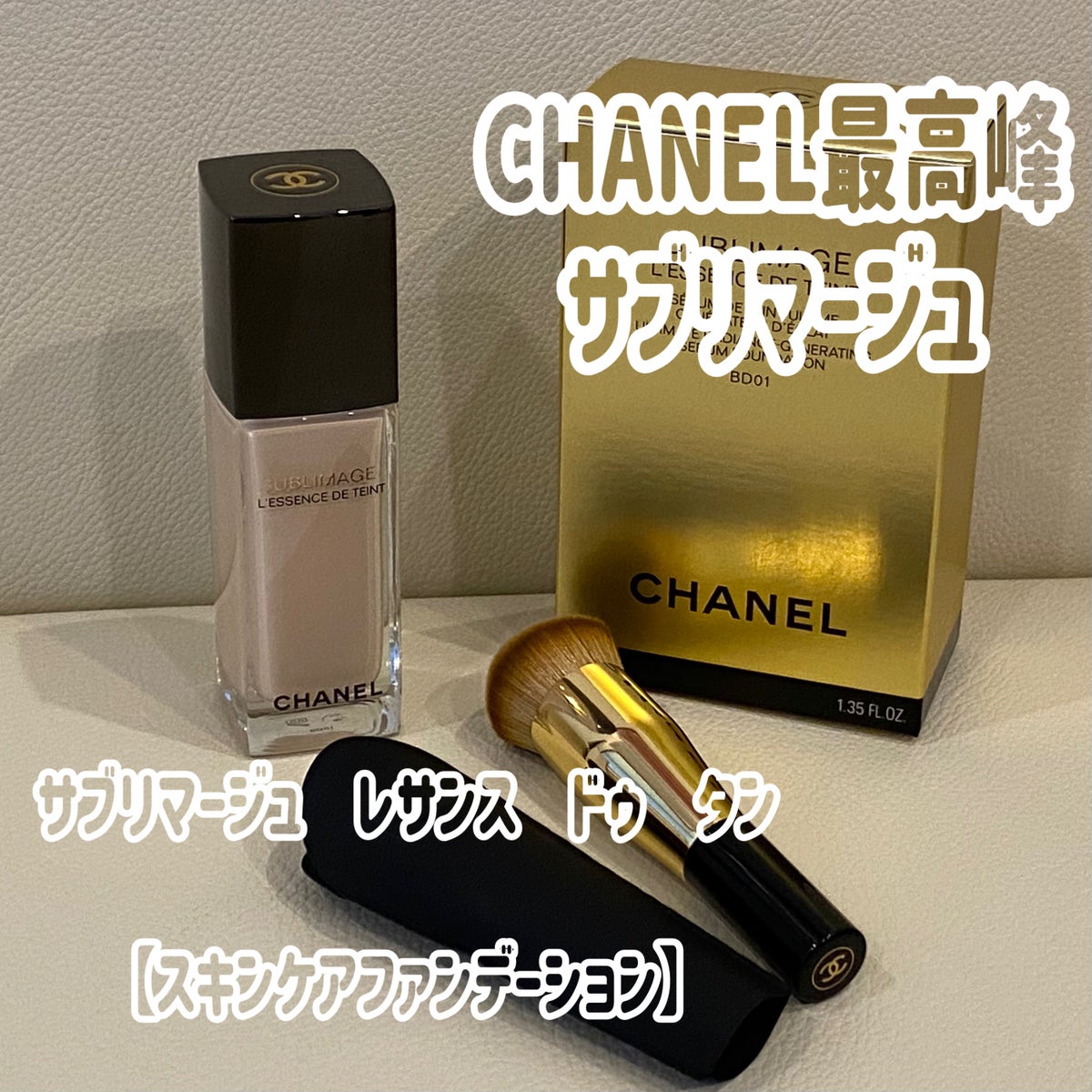 サブリマージュ レサンス ドゥ タン BD01 / CHANEL(シャネル) | LIPS