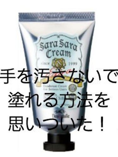 個人的大発見だったのでここに記録します💞


めちゃくちゃ汗っかきなので特に脇の臭いが気になる…

この問題に立ち向かおうと色々試した結果

デオナチュレ！君は1番いい！

だがしかし、これはスティック