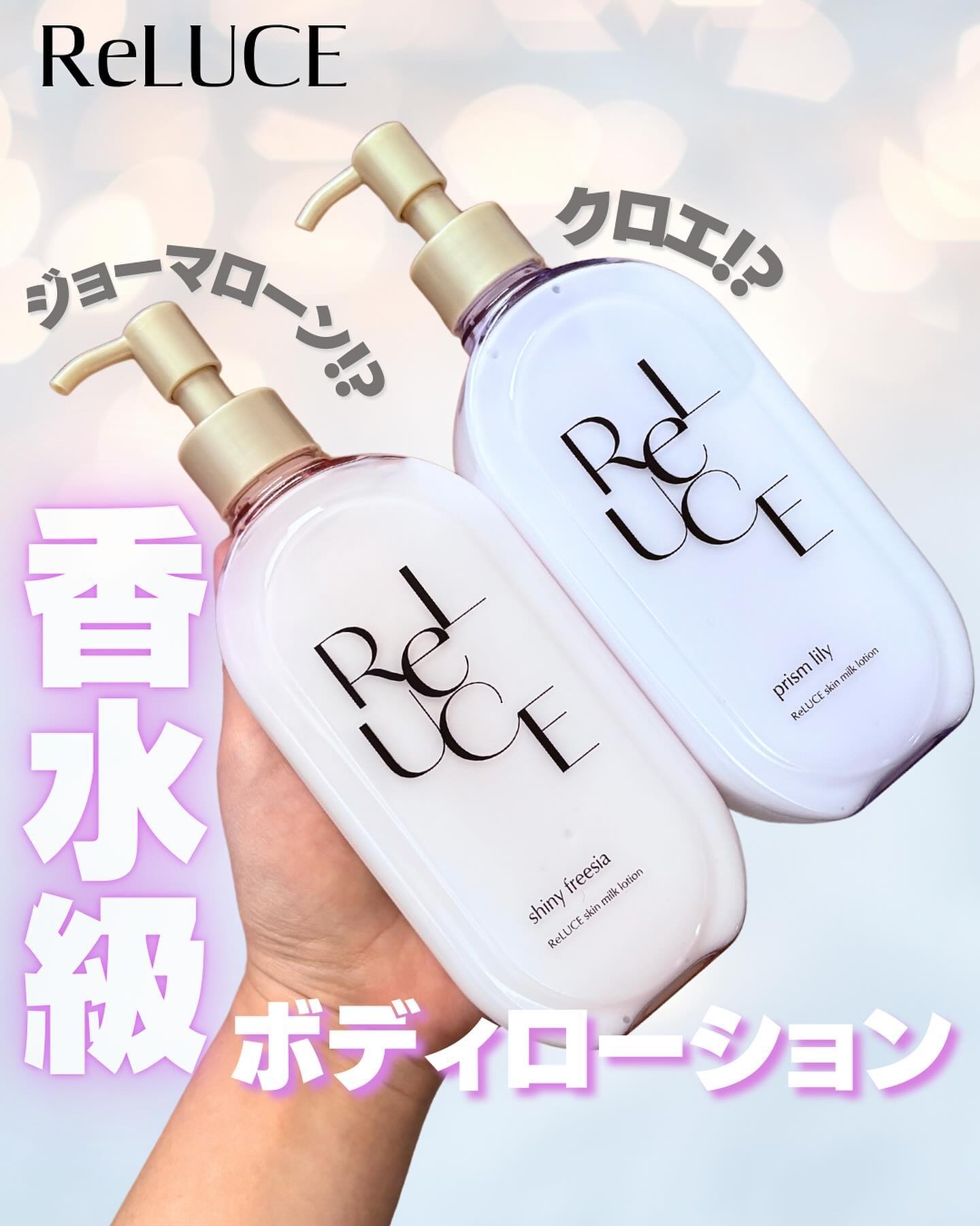 リルーチェスキンミルクローションプリズムリリー｜コスメ