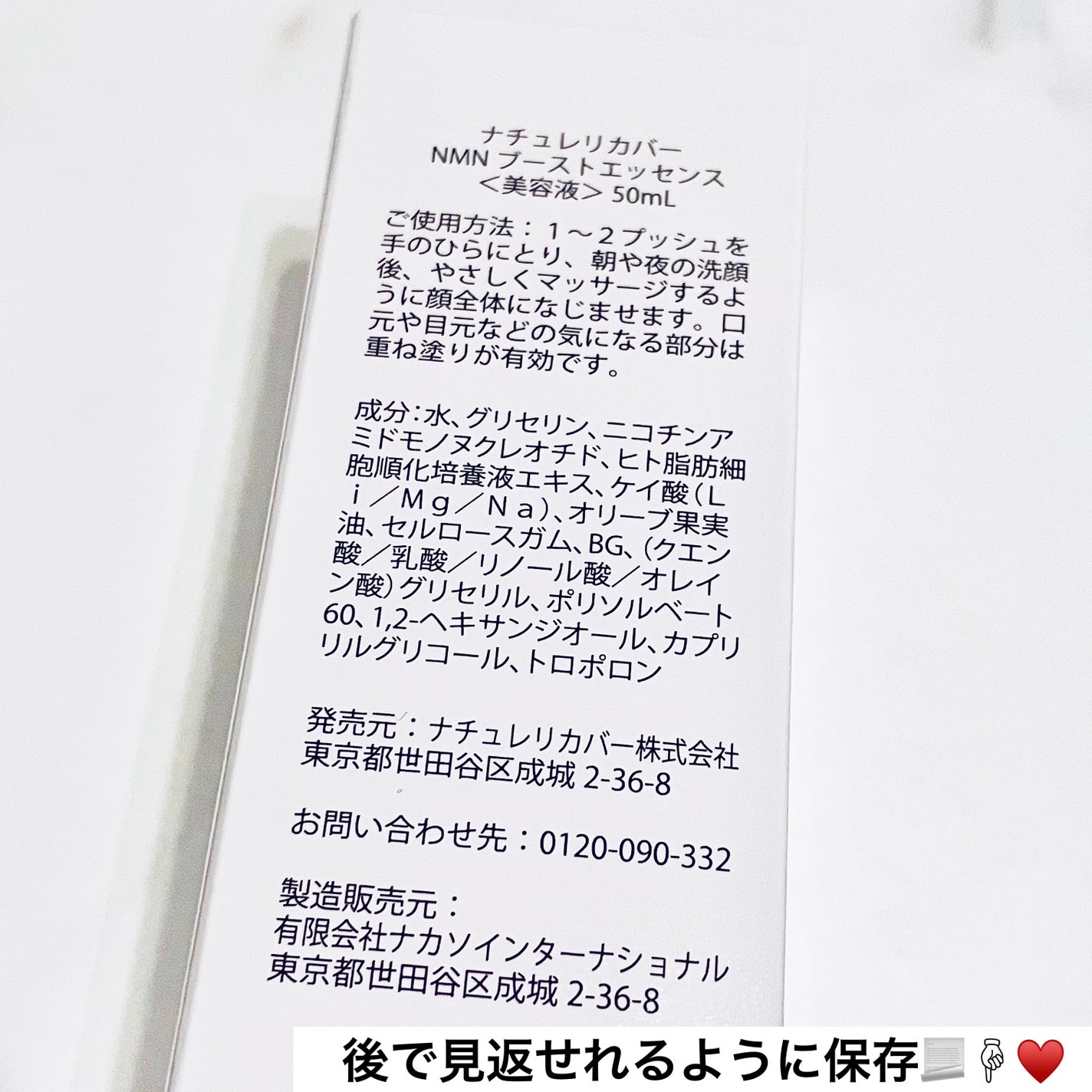 NMNブーストエッセンス/Natuore Recover/ブースター・導入液を使ったクチコミ(5枚目)