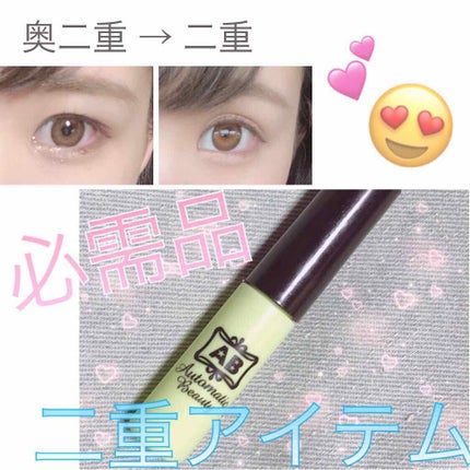 シークレットクリアフィルム/Automatic Beauty/二重まぶた用アイテムを使ったクチコミ(1枚目)