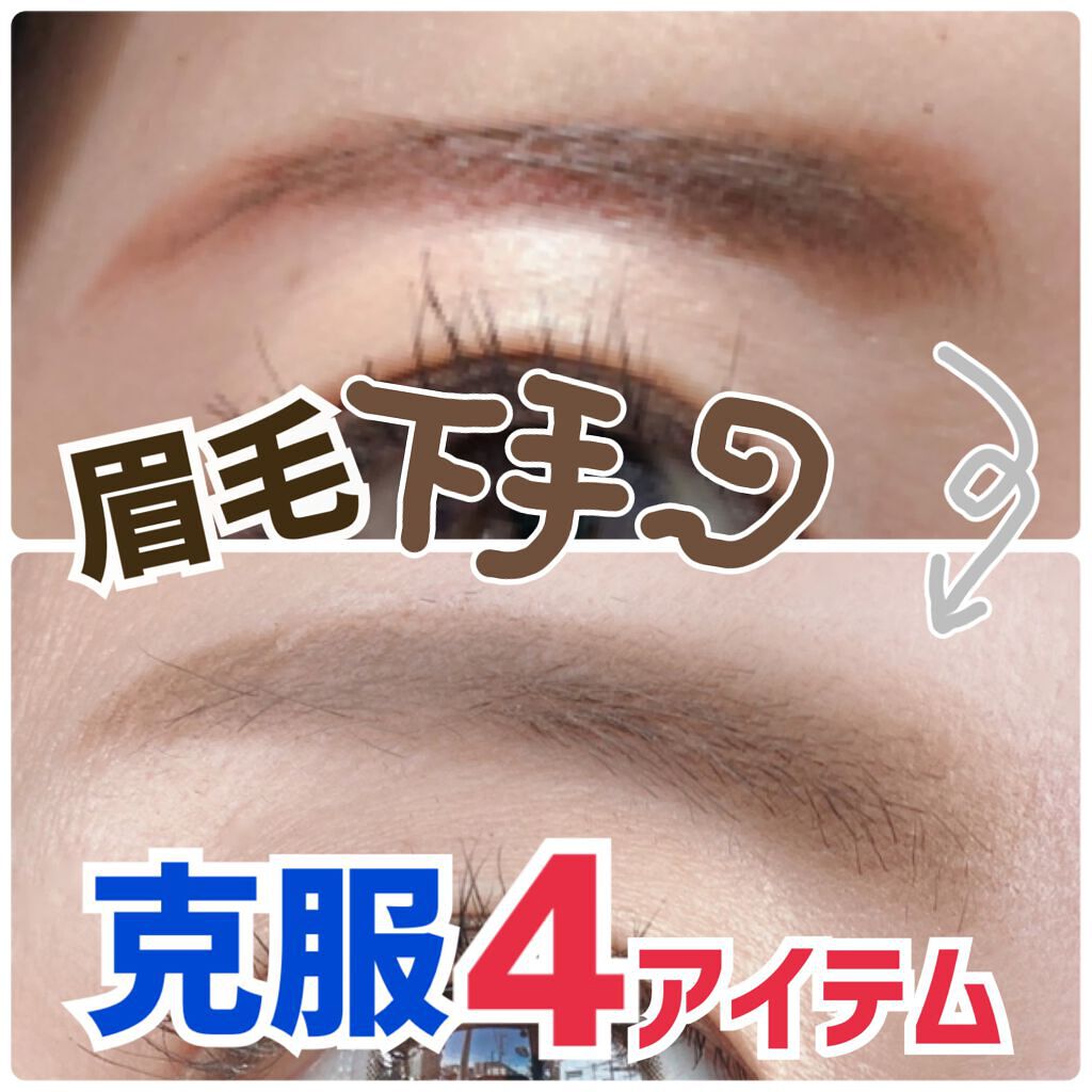 カラーリングアイブロウ/ヘビーローテーション/眉マスカラを使ったクチコミ（1枚目）