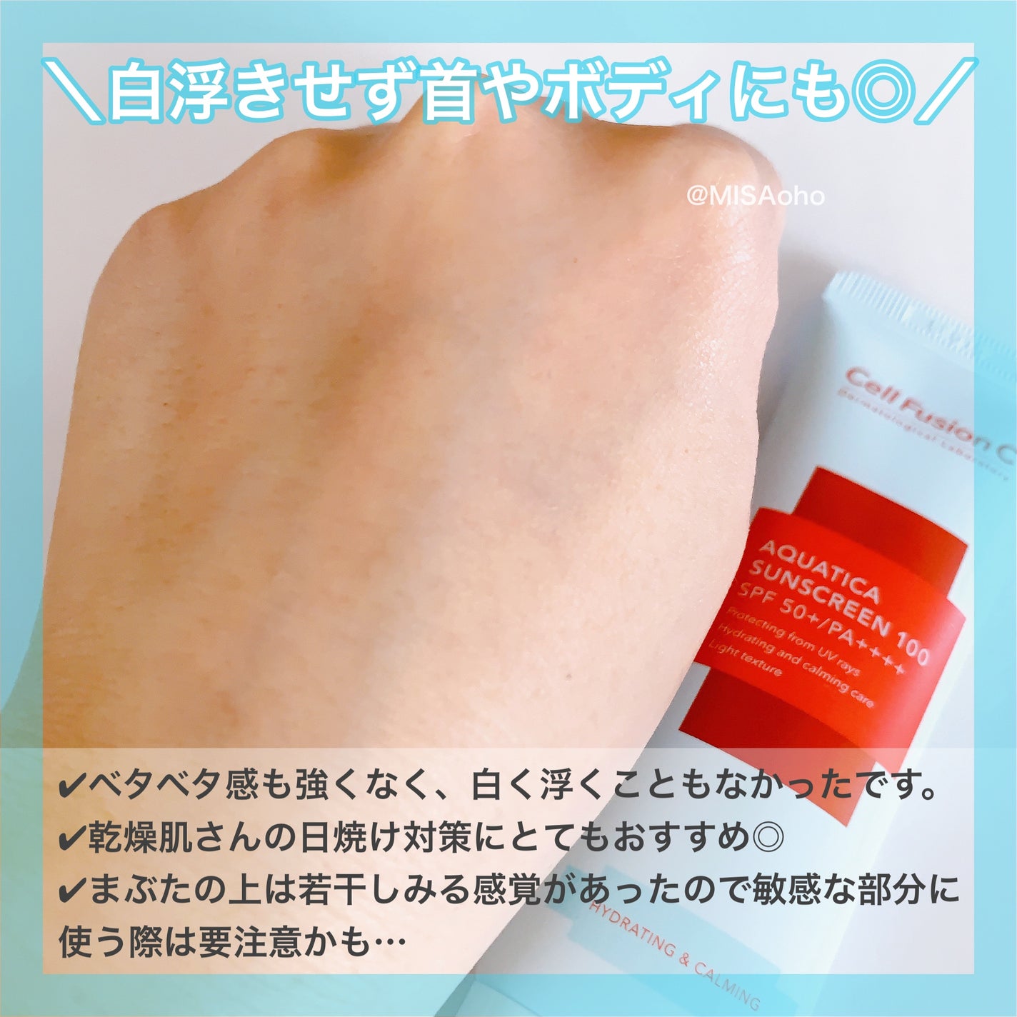 アクアティカサンスクリーン100/Cell Fusion C(セルフュージョンシー)/日焼け止めクリームを使ったクチコミ(6枚目)
