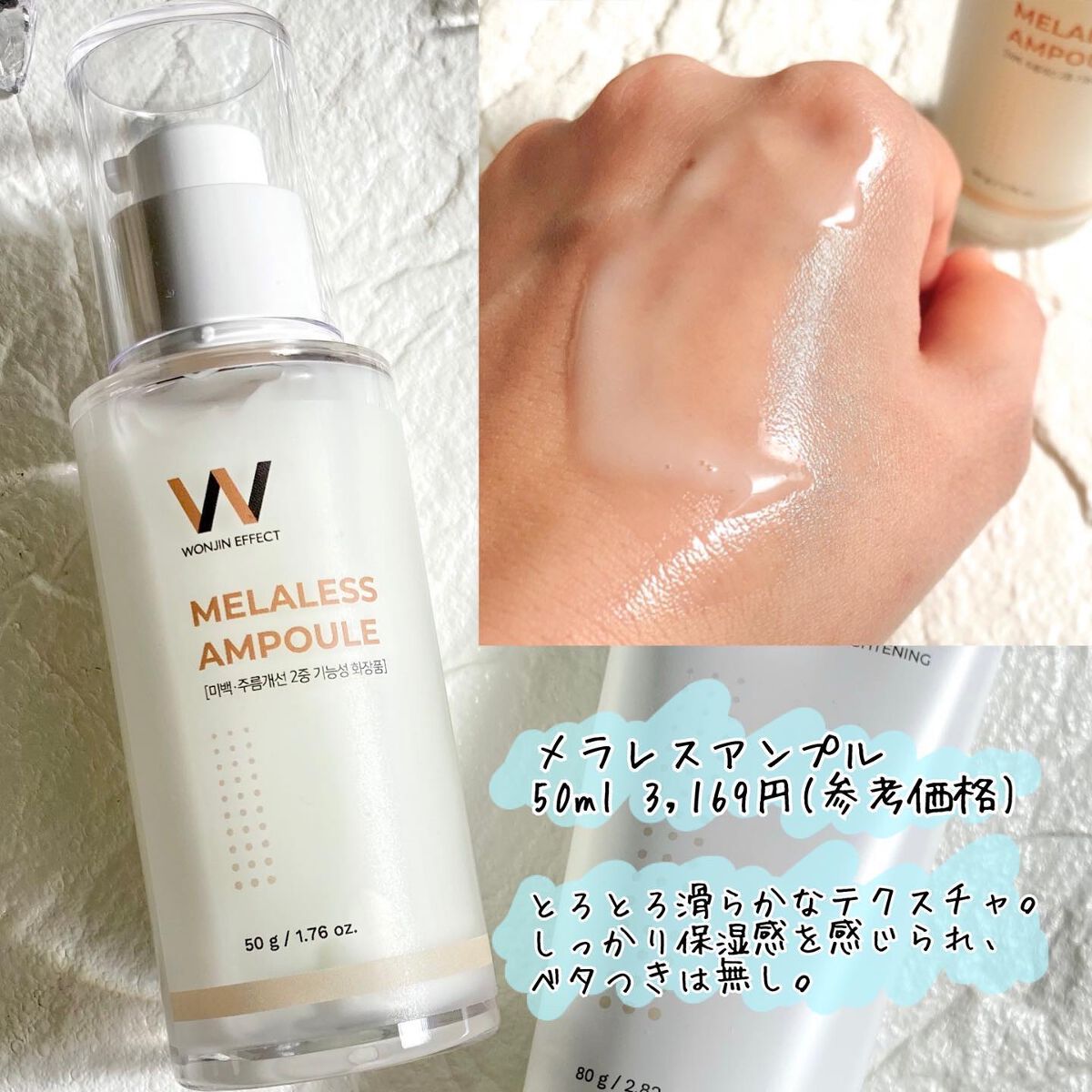 MELALESS CREAM/WONJIN EFFECT/フェイスクリームを使ったクチコミ（3枚目）