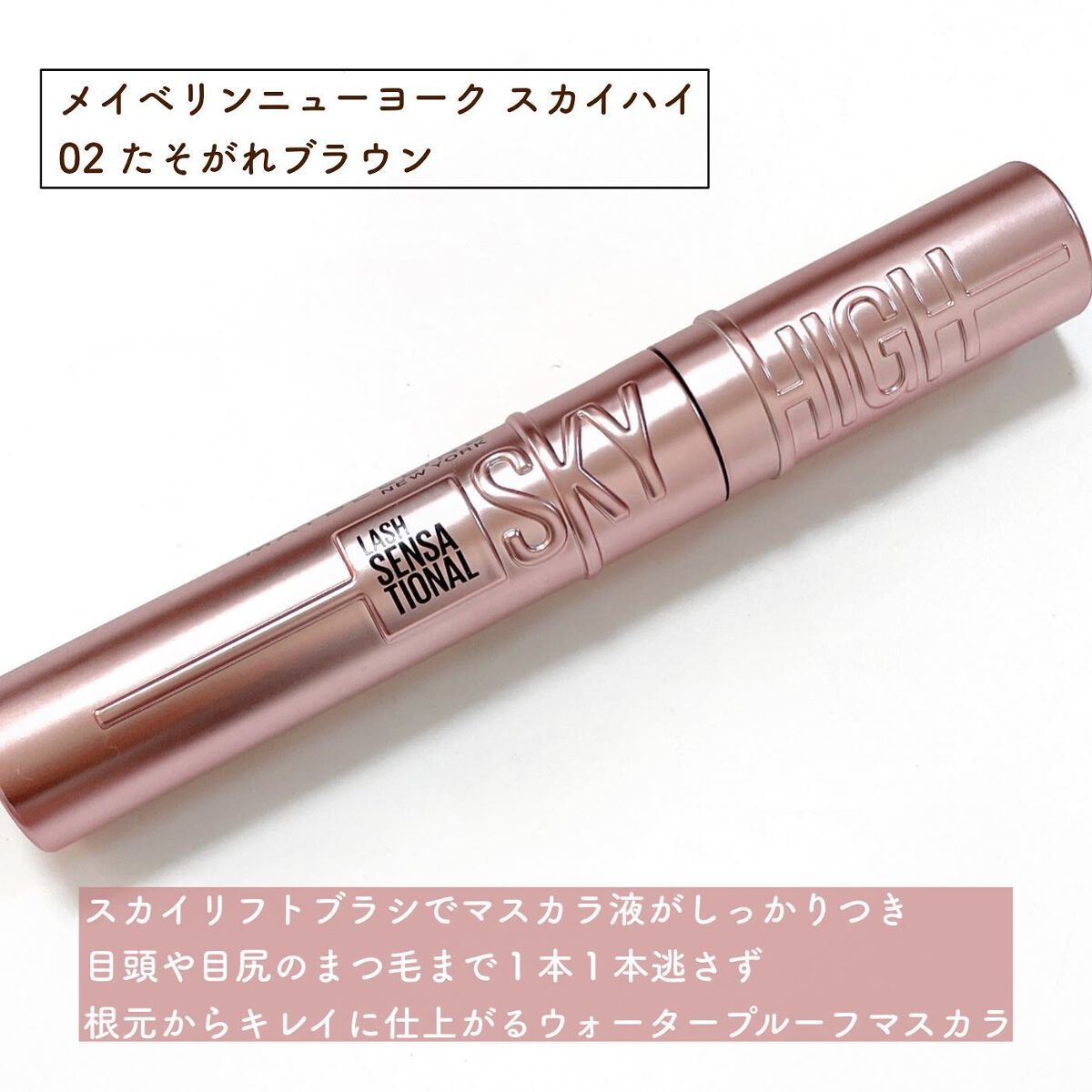 スカイハイ/MAYBELLINE NEW YORK/マスカラを使ったクチコミ（2枚目）
