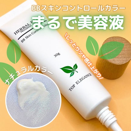 試してみた】BBスキンコントロールカラー HERBAL PEELのリアルな 試してみた】BBスキンコントロールカラー HERBAL PEELのリアルな