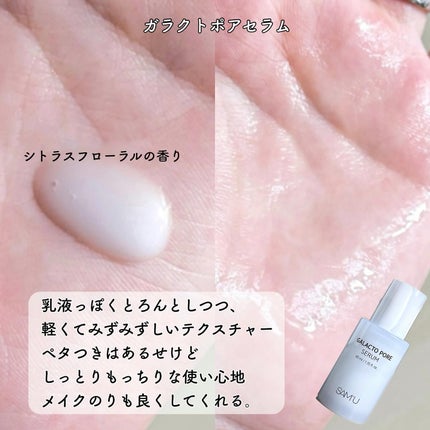 サミュ ガラクトポア セラム/SAM'U/美容液を使ったクチコミ(6枚目)