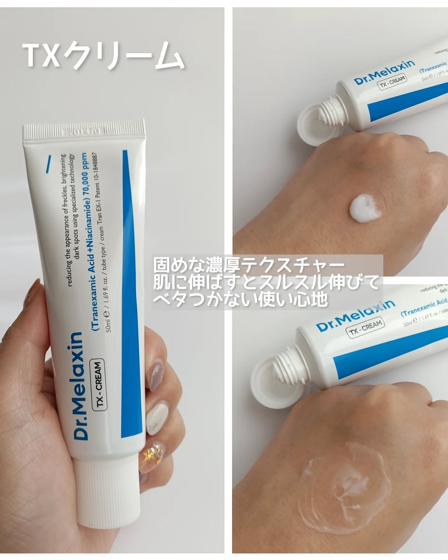 TX-Cream/Dr.Melaxin/フェイスクリームを使ったクチコミ（3枚目）