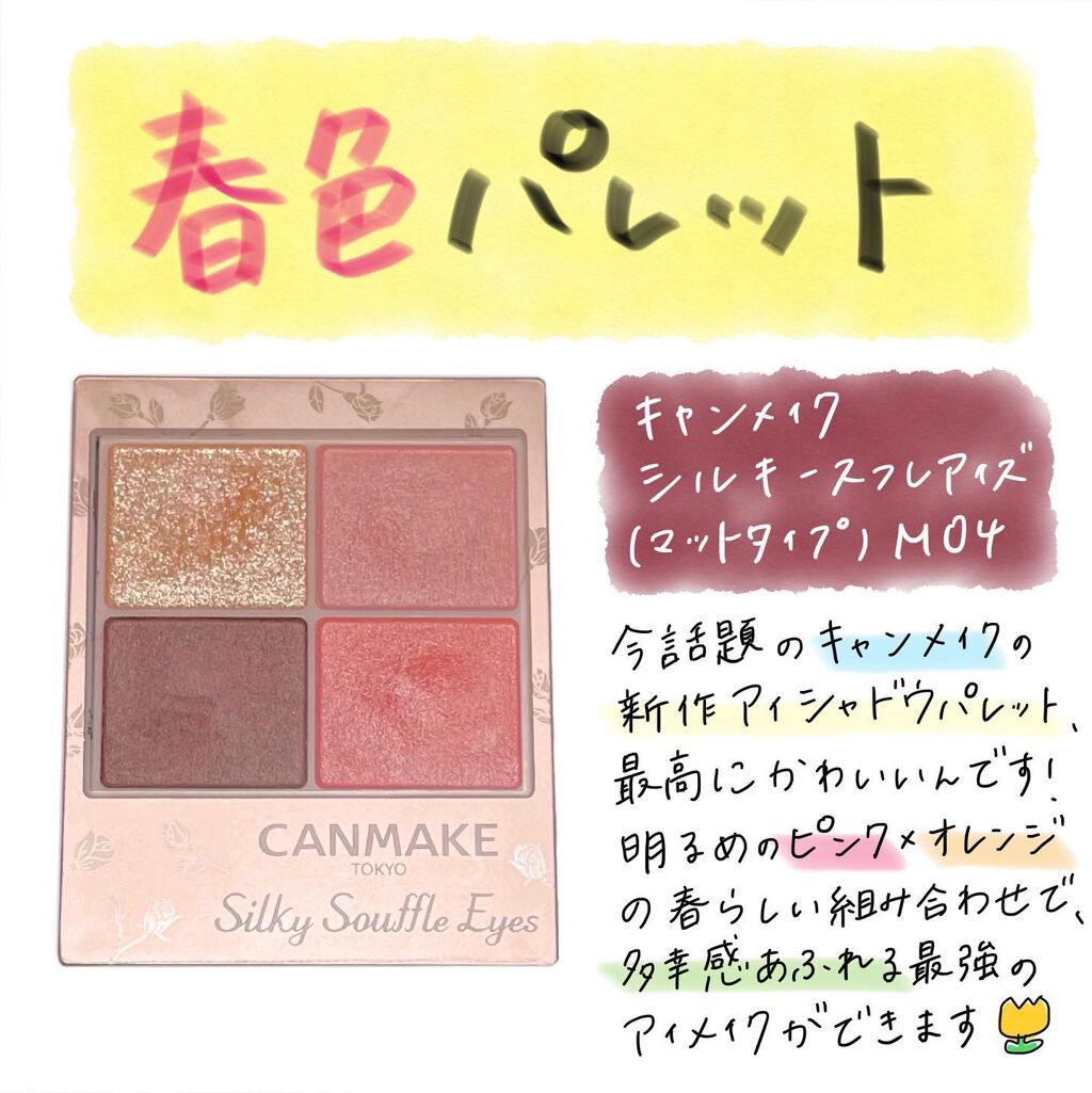 シルキースフレアイズ/キャンメイク/アイシャドウパレットを使ったクチコミ（1枚目）
