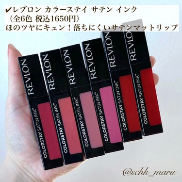 カラーステイ サテン インク/REVLON/口紅を使ったクチコミ（2枚目）