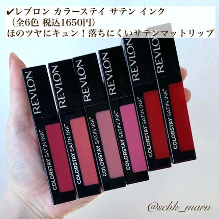 カラーステイ サテン インク/REVLON/口紅を使ったクチコミ(2枚目)