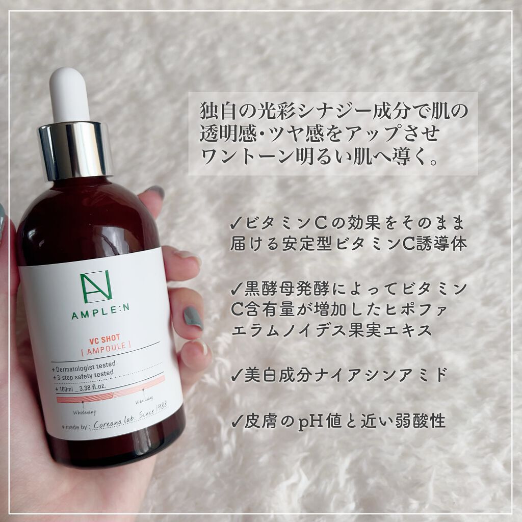 ビタミンCショット（VCショット）美容液/AMPLE:N/美容液を使ったクチコミ（2枚目）