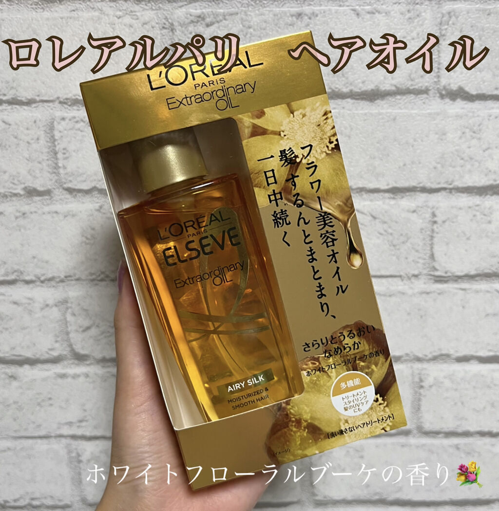 ロレアル パリ エクストラオーディナリー オイル エアリー シルク/ロレアル パリ/ヘアオイルを使ったクチコミ（1枚目）