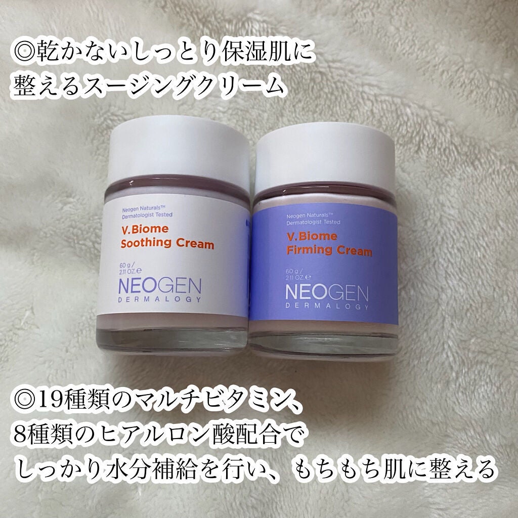 ブイバイオームスージングクリーム/NEOGEN/フェイスクリームを使ったクチコミ(4枚目)
